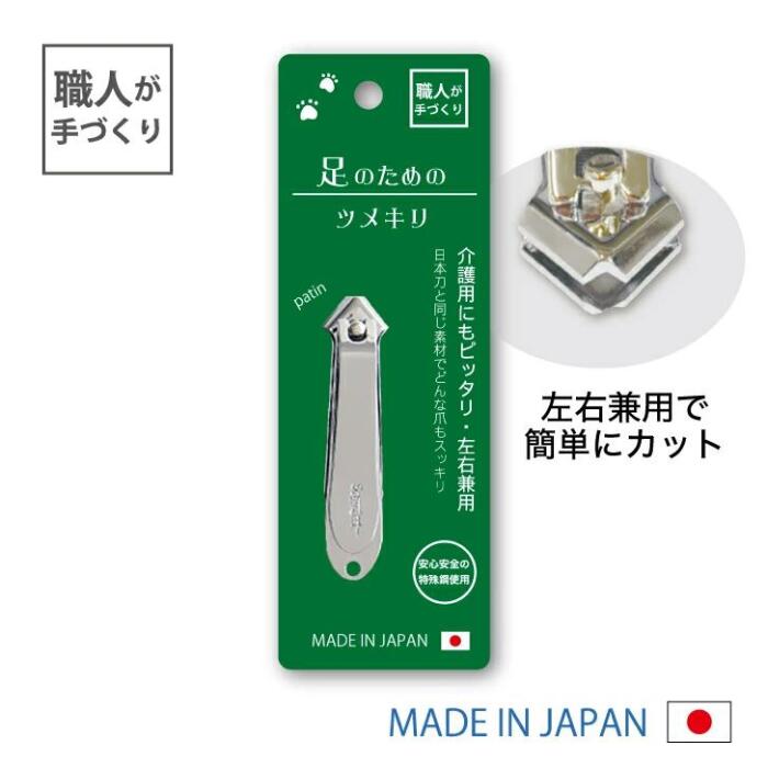 送料無料 足用爪切り 足用 つめきり 介護用品 巻爪の予防 ネイルケア よく切れる 日本製 直線刃 ツメキリ 爪切り 足の爪切り 足用爪切り 足の爪 足爪用 厚い爪 高級爪切り 爪切りはさみ ハサミ 高齢者 足ケア 左右兼用 国産 高級 石原商店