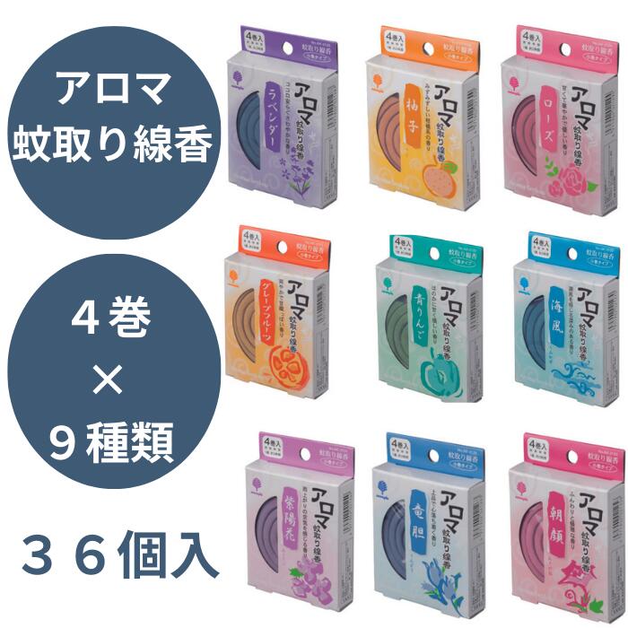 （説明） 創業110年の老舗メーカー紀陽除虫菊が発売している香りつきの蚊取り線香です。 アロマつきの蚊取り線香は、2003年に当社が初めて商品化しました。驚くのはその種類の多さです。ローズ、ラベンダーといった定番から、紫陽花、海風といった珍...