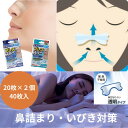 【ワンダフル 1日当店のみポイント8倍】ブレススルー 鼻腔拡張テープ マウステープ付 透明 (20枚入) 鼻腔テープ 鼻テープ いびきテープ いびき 鼾 いびき...