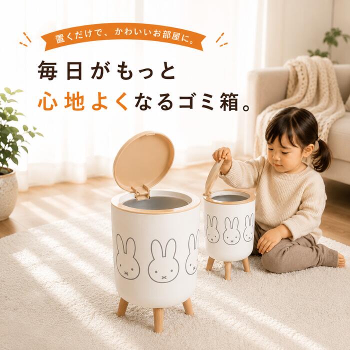 楽天市場】ミッフィー インテリア（インテリア・寝具・収納）の通販