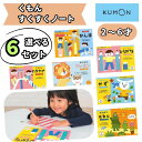 くもん ドリルセット すくすくノート 夏休み 人気 幼児 B5判 ファースト はじめる やさしい できるよ がんばり 入学まえ シール どうぶつ のりもの ひら...