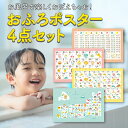 おふろポスター 4点セット