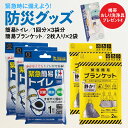 非常用トイレセット 携帯 お尻洗浄機 セット 非常用ブランケット ビデ 女性 洗浄 おしり 赤ちゃん 防災トイレ 袋 携帯トイレ 簡易トイレ 使い捨て 震災グッ...