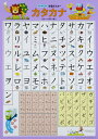【6/5店内全品P5倍】KUMON 学習ポスターカタカナ 片仮名 表 シート ポスター 丈夫 勉強 学習 くもん 公文 公文式