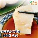 【天然ほたて貝柱 (中玉)1kg×2】送楽天スーパーDEAL 料無料 ホタテ 帆立 刺身 冷凍 帆立1kg×2箱 セット 母の日 プレゼント