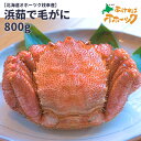 【浜茹で毛がに 800g】2025年 春 特大 北海道産 オホーツク 枝幸 毛ガニ 食べ応えたっぷり約800g 冷凍便!毛ガニ 浜茹で お取り寄せグルメ お買い...