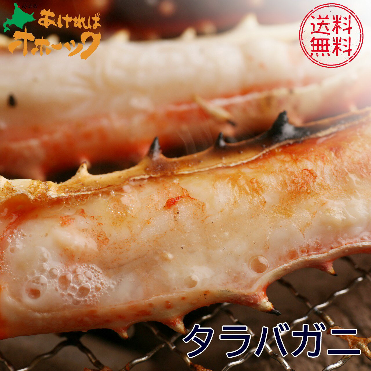 Frozen - 【 タラバガニ 300g】送料無料 北海道 オホーツク海 枝幸産 国産 タラバ 肩 足だけ 食べやすい 蟹 カニ 浜茹で 今年の 旬 お祝い プレゼント ギフト お遣い物 パーティー