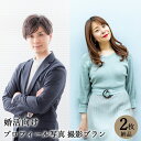 【プロフィール写真】婚活用写真　2枚 納品 宣材写真 SNS サムネイル アイコン 婚活写真 ポートレート 名刺用写真 アーティスト写真 記..