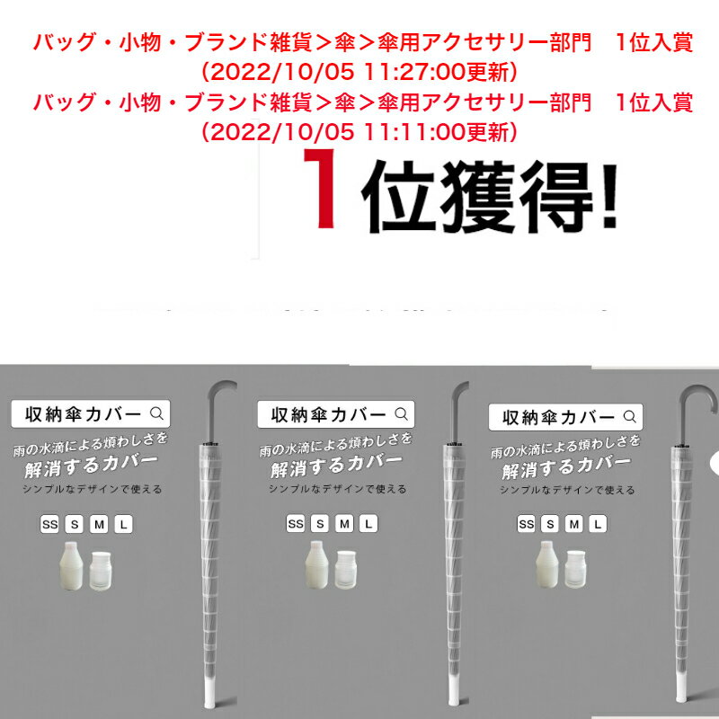 「クーポン利用で600円/3点購入】傘カバー 長傘 折りたたみ ケース 伸縮式 80cm プラスチック 車 傘ホルダー たけのこ 傘入れ 傘カヴァー 車用 コンパクト ロング カサ入れ アンブレラケース 傘立て 傘ポケット 車内収納 持ち運び止 直付け 先端収納 シンプル透明 2