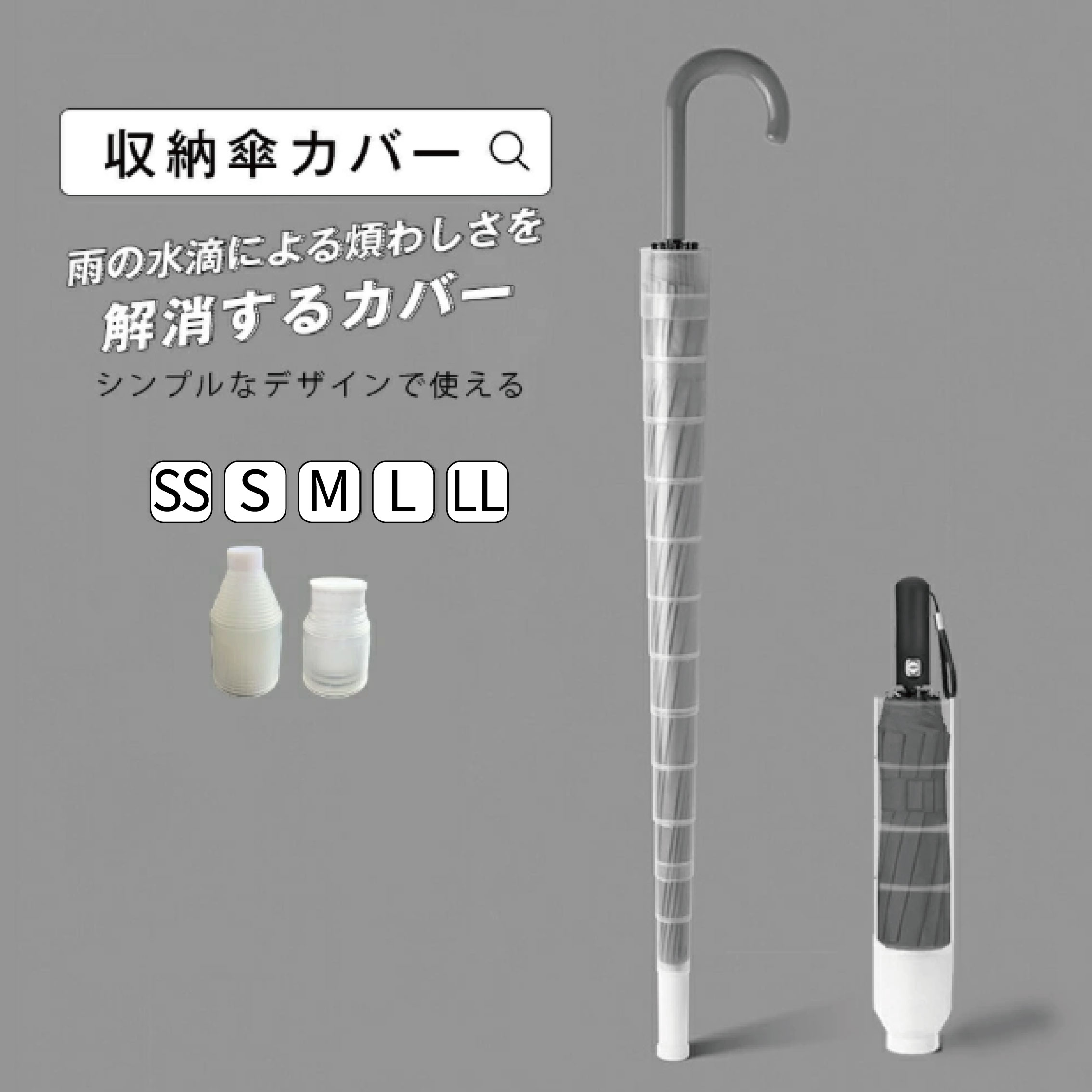 【3点セット】傘カバー 伸び縮み 傘ケース プラスチック 折りたたみ 傘カバー車用 傘入れ アンブレラカバー コンパク…