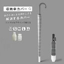 【3点セット】傘カバー 伸び縮み 傘ケース プラスチック 折りたたみ 傘カバー車用 傘入れ アンブレラカバー コンパクト 傘ホルダー カサホルダー アンブレラケ...