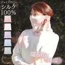 フェイスカバー シルク お休みマスク UVカット 日よけ 夏 洗える 涼しい 保湿 睡眠 就寝用マスク ネックガード ネックカバー フェイスガード アウトドア ...