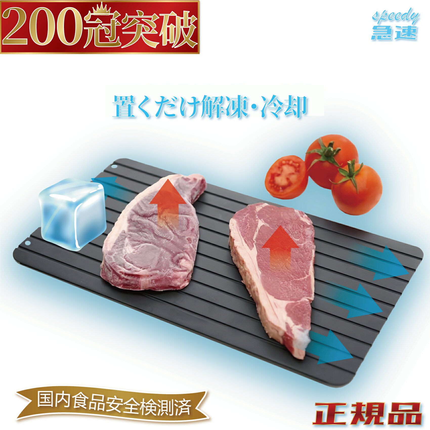 【20％OFFクーポン発行中/弊社だけ国内食品安全検測済】解凍プレート 正規品 Mサイズ まな板 解凍 プレート業務用 3mm 解凍板 apunier 粗熱 肉 ホタテ 解凍まな板 自然解凍プレート冷凍食品 業…