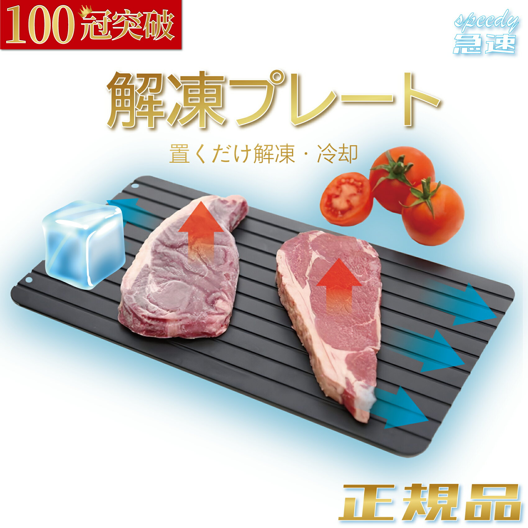 【国内食品安全検測済/48時間200円OFF】解凍プレート まな板 急速解凍 解凍板 解凍ツール apunier 粗熱 正規品 肉 ホタテ 解凍まな板 自然解凍プレート冷凍食品 業務用家庭用 急速 食品解凍 肉 刺身 クリスマスプレゼント お祝いギフト 省エネ 電気不要26日発送