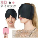 商品情報【商品紹介】【商品コメント】3Dアイマスクは、快適な睡眠をサポートする素晴らしいアイテムです。ノーズワイヤー入りのデザインにより、どんな顔の形にもぴったりフィットし、遮光性が抜群です。立体的な形状は、目への圧迫感を軽減し、快適な着用感を提供します。特に、就寝時やリラックスタイムに最適で、睡眠の質を高めるのに役立ちます。このアイマスクは、温感機能も備えており、目元を優しく温めることで、より深いリラクゼーションを促進します。御祝やプレゼント、ギフトにも最適なこのアイマスクは、日々の疲れを癒し、良質な睡眠をもたらすための理想的な選択です。自分自身へのご褒美はもちろん、大切な人への贈り物としても喜ばれることでしょう。この3Dアイマスクで、毎日の睡眠をより豊かなものにしてみてください。【商品詳細】重さ：約590g生産地：中国カラー：ピンク、ブラック素材：ナイロン、ポリウレタン 中材：ゲル【使用方法】★レンジ500/600 約40秒（熱く感じる場合は適温にしてお使いください）★冷蔵庫で1~2時間【注意事項】★商品の色見はご覧のパソコンの環境により、実物と多少異なって見える場合がございますので、ご了承ください。★商品・使用者によっては多少の誤差がある場合がございます。★使用時の破損や事故等につきましては責任を負いかねます。【キーワード】3Dアイマスク ノーズワイヤー入 遮光性抜群 睡眠 立体 おやすみ 就寝 リラックス 睡眠用 温感 温め 御祝 プレゼント ギフトアイマスク3D ノーズワイヤー入 遮光性抜群 睡眠 立体 おやすみ 就寝 リラックス 睡眠用 温感 温め 御祝 プレゼント ギフト 3Dアイマスク ノーズワイヤー入 遮光性抜群 5