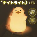 ナイトライト LED カモメナイトライト クリスマス 鴎 かもめ 照明 テーブルランプ 寝室 卓上 スタンド 子供 目に優しい おしゃれ USB 充電 シリコン...