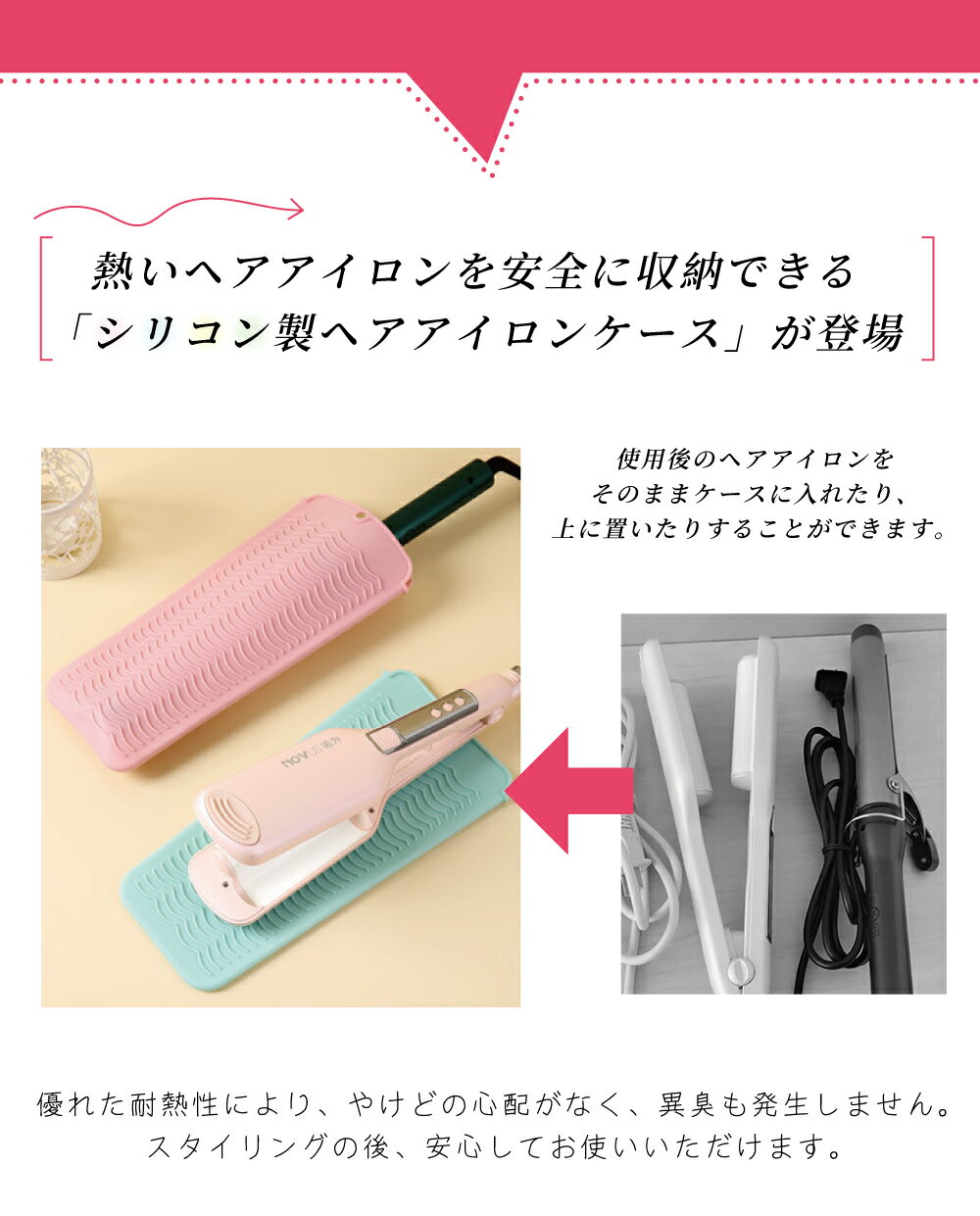 ヘアアイロンケース 耐熱 シリコン ヘアアイロン ケース 熱いまま ヘアアイロン収納 ポーチ 収納 アイロン収納 旅行 トラベル 持ち運び ヘアアイロンホルダー ピンク コテ入れ 収納ケース アイロン
