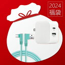 【福袋】 福袋 2024 お得な福袋 充電器 充電ケーブル Type-c 直接充電防災グッズ 携帯充電器 タイプc 大容量iPhone …