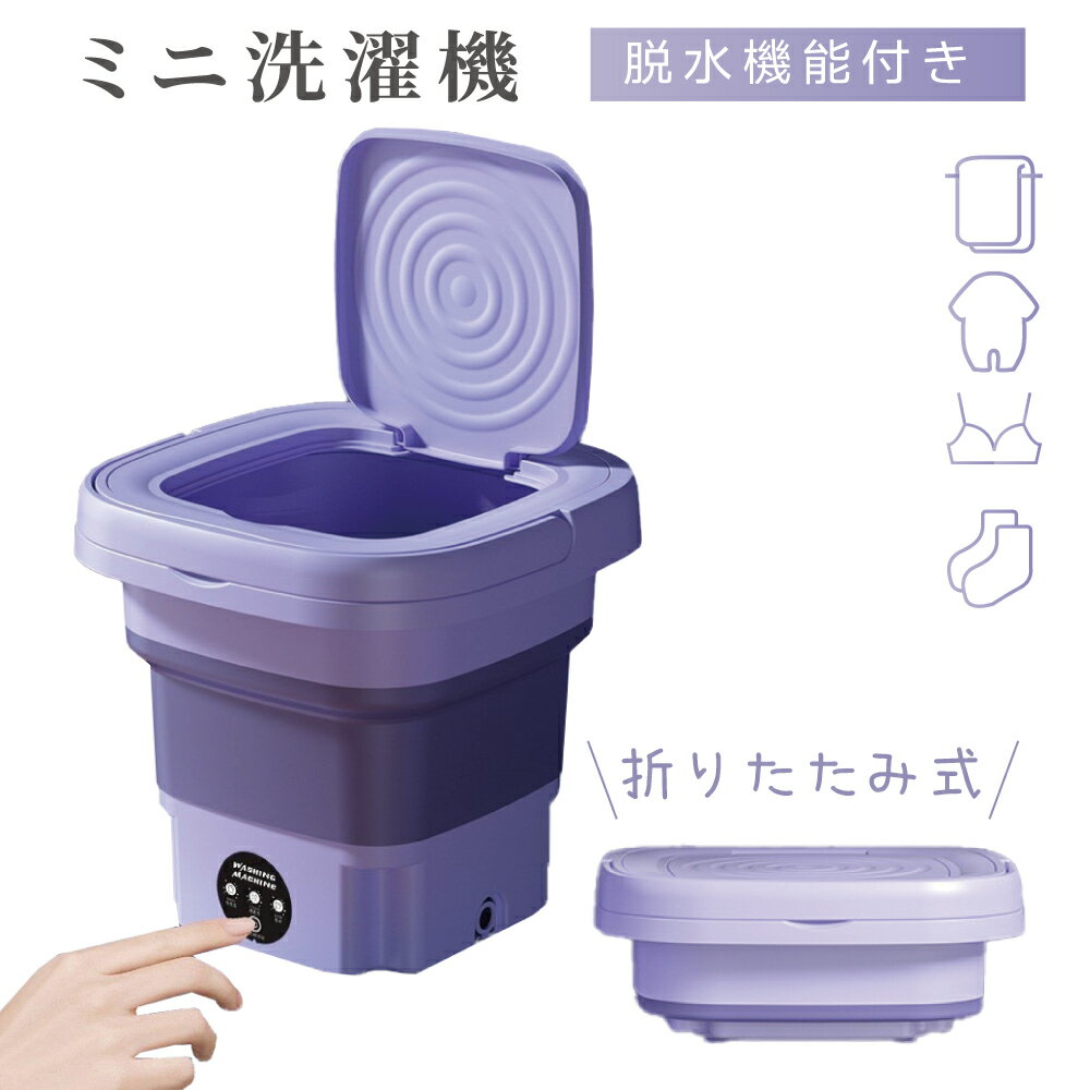 折りたたみミニ洗濯機 コンパクト洗濯機 ミニ洗濯機 携帯洗濯機 脱水機能付き 省スペース 一人暮らし用洗濯機 旅行用洗濯機 小物洗い専用 赤ちゃん肌着洗濯 デリケート衣類洗濯 ペット用品洗濯 マスク洗濯 軽量洗濯機 簡単操作洗濯機 時短家電 エコ洗濯機のサムネイル