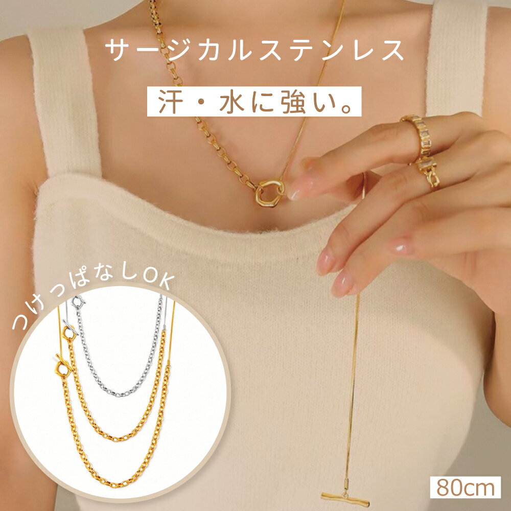 Rakuten - 「50％OFF」Y字ロングネックレス レディース サージカルステンレス 80cm スネークチェーン つけっぱなしOK 金属アレルギー対応 防水 防汗 ロングネックレス ゴールド シルバー バイカラー 韓国風 シンプル 上品