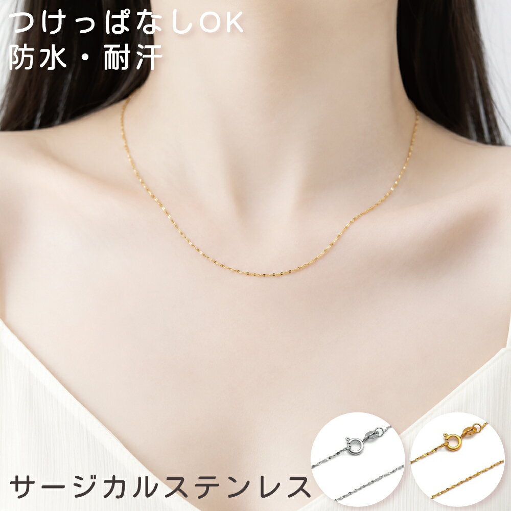 Rakuten - 「50％OFF」ネックレス レディース サージカルステンレス 極細チェーン 華奢 つけっぱなしOK 金属アレルギー対応 防水 耐汗 シンプル ゴールド シルバー 重ね付け キラキラ 上品 大人可愛い 韓国 アクセサリー チェーンネックレス ステンレスネックレス