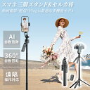 【お得なクーポン発行中】自撮り棒 三脚付き自撮り棒 スマホ三脚 360度自動追尾 AI追尾ジンバル Bluetoothリモコン付き 軽量アルミ合金製 1.76mロングポール 手ブレ補正 動画撮影 スマホスタンド Vlog撮影 縦横撮影対応 TikTok撮影 YouTube配信 インスタライブ