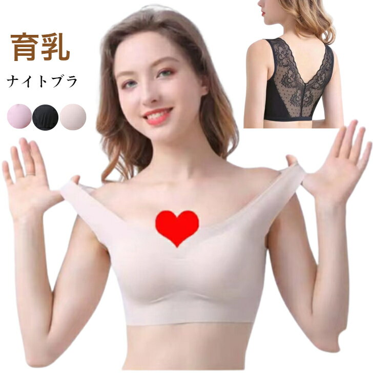 【赤字覚悟】ナイトブラ 育乳 ノンワイヤー バストアップ 脇高 ブラジャー ナイトブラ 補正下着 おやすみブラ ヨガ 背中レース