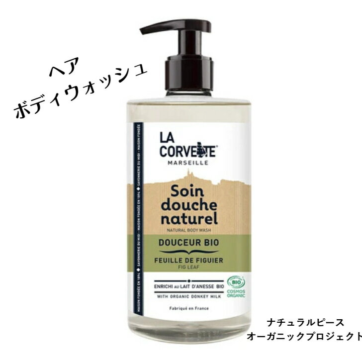 ヘア ボディウォッシュ ビオ フィグリーフ 500mL シャンプ/ボディソープ 敬老の日 母の日 ギフト