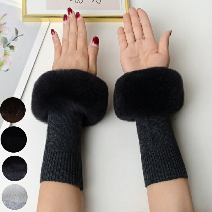 アームウォーマーファー アームカバー ハンドウォーマー オシャレ 手首 韓国風 暖かい 冷え対策 かわいい