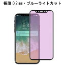 スマホファイルム iPhone12mini iPhone12Pro iPhone12ProMax ブルーライトiPhone 3D強化ガラスフィルム9H全面フィルムiPhoneX iPhoneXS Max iPhoneXR iPhone8 iPhone8plus iPhone7 iPhone7plus iPhone6 iPhone6 plus対応 保護ガラス 保護シートフィルム 強化ガラス