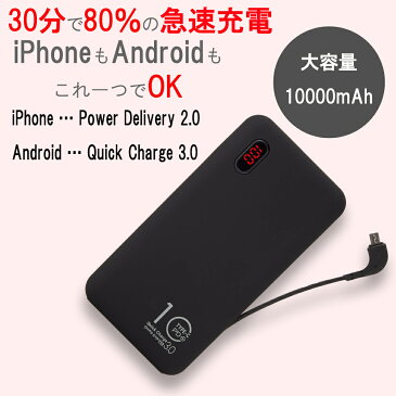 2019年 モバイルバッテリー大容量iPhoneケーブル内蔵Type-cQC3.0 充電器 急速充電ケーブル QC3.0充電器 送料無料