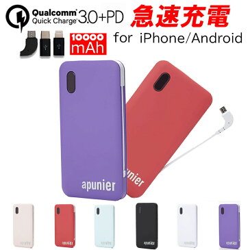 【マスクケースプレゼント中】モバイルバッテリー typec 携帯充電器 タイプc 大容量iPhoneケーブル内蔵 Type-CQC3.0 充電器 10000mAh 残量表示 ギフト用 iPhone Android galaxy xperia huawei対応急速充電器