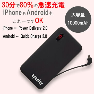 【マスクケースプレゼント中】モバイルバッテリー typec 携帯充電器 タイプc 大容量iPhoneケーブル内蔵 Type-CQC3.0 充電器 10000mAh 残量表示 ギフト用 iPhone Android galaxy xperia huawei対応急速充電器