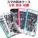 メール便送料無料 100％生活防水ケース防塵 耐襲撃 指紋認証iPhone7iPhone6 iPhone6 plus iPhone6s iPhone6s plus iPhone SE(第一世代) ケース対応スマホケース アイフォン6 アイフォン6s アイフォン5S アイフォンSE(4インチ) アイフォンiphoneカバー