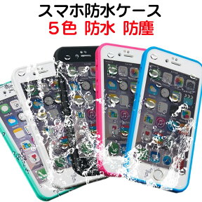 メール便送料無料 100％生活防水ケース防塵 耐襲撃　指紋認証iPhone7iPhone6 iPhone6 plus iPhone6s iPhone6s plus iPhone SE(第一世代) ケース対応スマホケース　アイフォン6　アイフォン6s アイフォン5S　アイフォンSE(4インチ)　アイフォンiphoneカバー