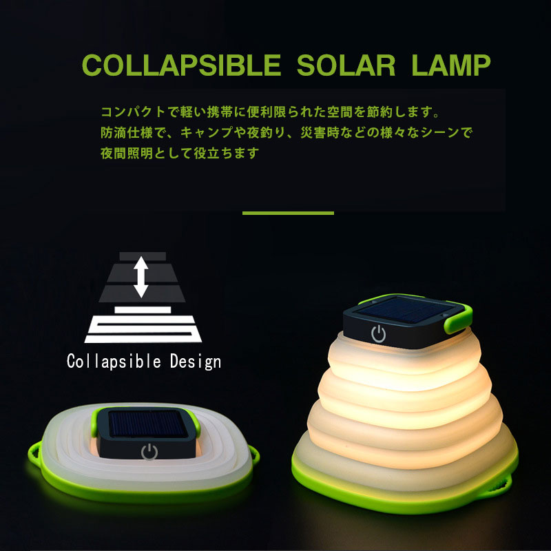 LEDランタン ソーラー電池 アウトドア 充電式 防災 照明 インテリア おしゃれ 防水 太陽光発電 折り畳み コンパクト 母の日2021通販格安セール情報 楽天 通販