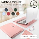 ノートパソコン ケース 15インチ レザー かわいい 11/12インチ 13/14インチ 電源マウス収納ポーチ付き スリーブ型 レザー おしゃれ スタンド機能 レザーケース/カバー おすすめ おしゃれ ノートパソコンバッグ ケース/カバー コードバンド付き 宅配便RSL