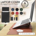 ノートパソコン ケース 15インチ a4 カバー 11/12インチ 13/14インチ マウスパッド一体型 スタンド付き PUレザー おしゃれ スタンド機能 レザーケース/カバー おすすめ おしゃれ ノートパソコンバッグ ケース/カバー 全6カラー シンプル 宅配便RSL