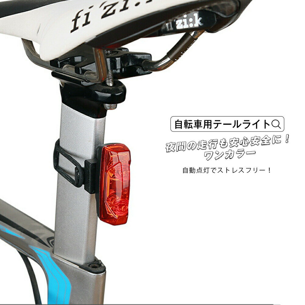 自転車用 リアライト LED バイク テールライト バッテリーなし セルフパワー バッテリー不要 充電不要 自動点灯 LEDライト ロードバイク クロスバイク 自転車 夜間 照明 電磁力 テールライト マウンテンバイク 防水 メール便y