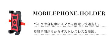 スマホホルダー 自転車 バイク 携帯ホルダー スマホスタンド バイク用スマホホルダー スマートフォンホルダー スマートフォン ホルダー 車 ベビーカー ママチャリ ケース スマホ 自転車用 バイク用 バイクホルダー ロードバイク 360°回転 着脱簡単 宅配便RSL