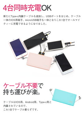 【セール中＆3種類ケーブル内蔵】 モバイルバッテリー 大容量 Typec 充電器ケーブル内蔵型 極薄軽量10000mAhiPhone ＆Android＆Type-Cすべて対応 プレゼントiPhone11 iPhonexs iPhonexsm iPhone8 iPhoneXiPhone7 Plus iPhone64台同時充電可能