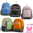 【送料無料】CHOOP シュープ リュック(小) シリーズ 子供リュック リュックサック キッズ 遠足 ch-1266