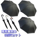 【NEW】晴雨兼傘UVカット99%以上　遮光　シルバーカラーコーティング 軽い　