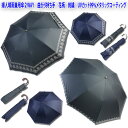 【送料無料】晴雨兼用傘UVカット99%以上　遮光　シルバーカラーコーティング 軽