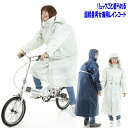 レインコート 自転車　通学用　レディース メンズ　ポンチョ　リュック型 ネオトップ　レインコート　男女兼用　自転車通学通勤　強力防水　裏メッシュ　二重袖　反射テープ　まわるフード　　テフロン加工　EX801