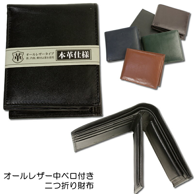 【送料無料】【NEW】オールレザー　中ベロ付き 二つ折り財布 本牛革 k2202