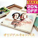 【最大20%OFF】【楽天スーパーSALE対象】9月11日AM01:59迄 結婚祝い ウエディング 名入れ 記念日 プレゼント ギフト キャンバス キャンバスパ...