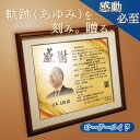 退職祝い 記念プレート 男性 プレゼント 退職記念 記念品 お祝い 定年退職 退職 引退 勇退 昇進 独立 70代 60代 50代 40代 名入れ オーダーメイ...