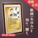 退職祝い 記念プレート 男性 プレゼント 退職記念 記念品 お祝い 定年退職 退職 引退 勇退 昇進 独立 70代 60代 50代 40代 名入れ オーダーメイ...