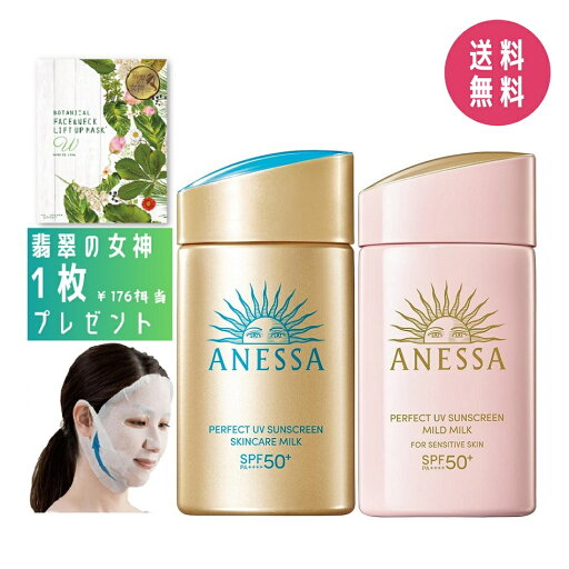 【お得セット・プレゼント付き】アネッサ パーフェクトUV スキンケアミルク NA 60ml + パーフェクトUV マイルドミルク NA 60ml 【お得セット・プレゼント付き】アネッサ パーフェクトUV スキンケアミルク NA 60ml + パーフェクトUV マイルドミルク NA 60ml